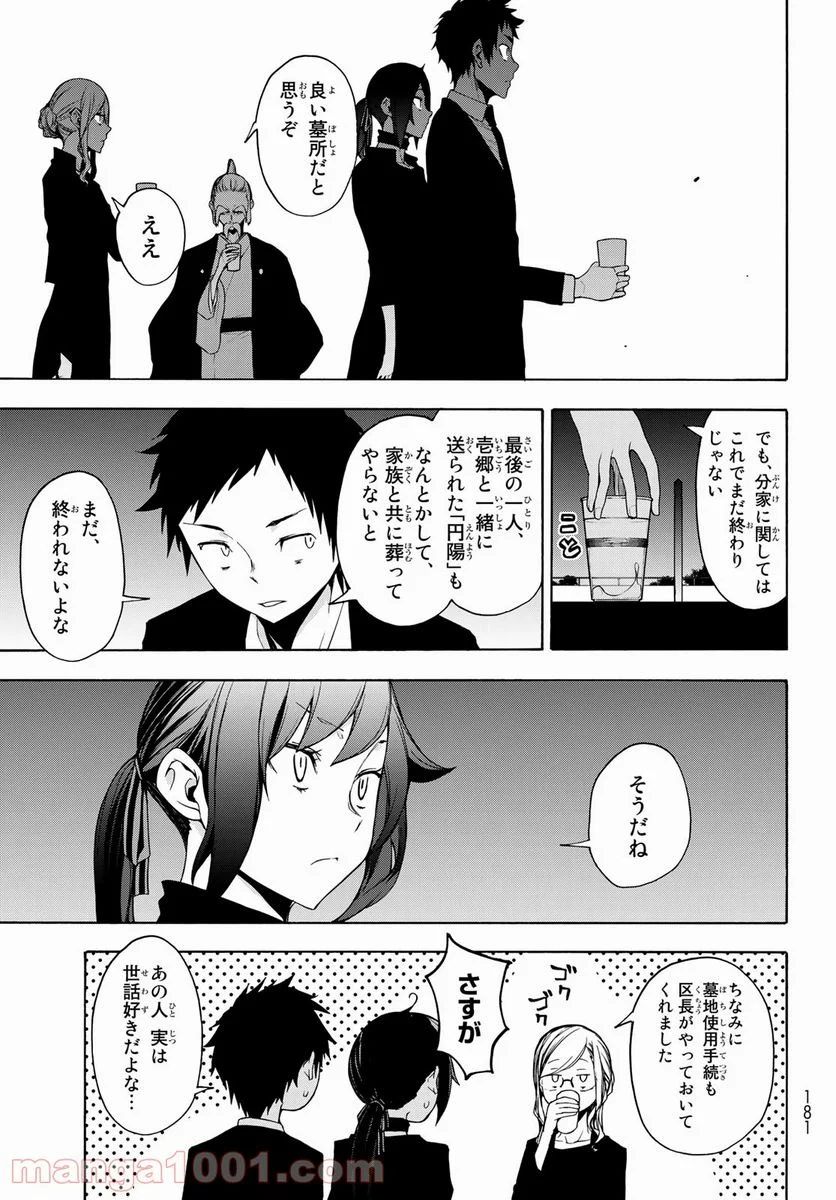 夜桜四重奏～ヨザクラカルテット～ 第164話 - Page 15