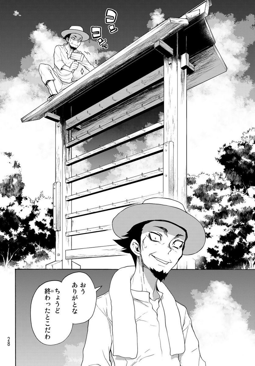 夜桜四重奏～ヨザクラカルテット～ 第164話 - Page 24