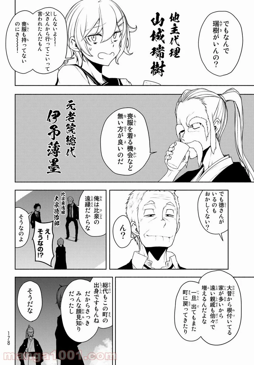夜桜四重奏～ヨザクラカルテット～ 第164話 - Page 12