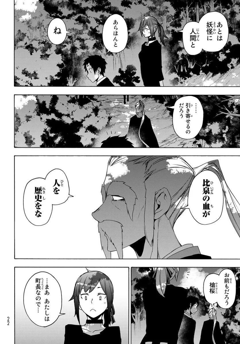 夜桜四重奏～ヨザクラカルテット～ 第164話 - Page 18