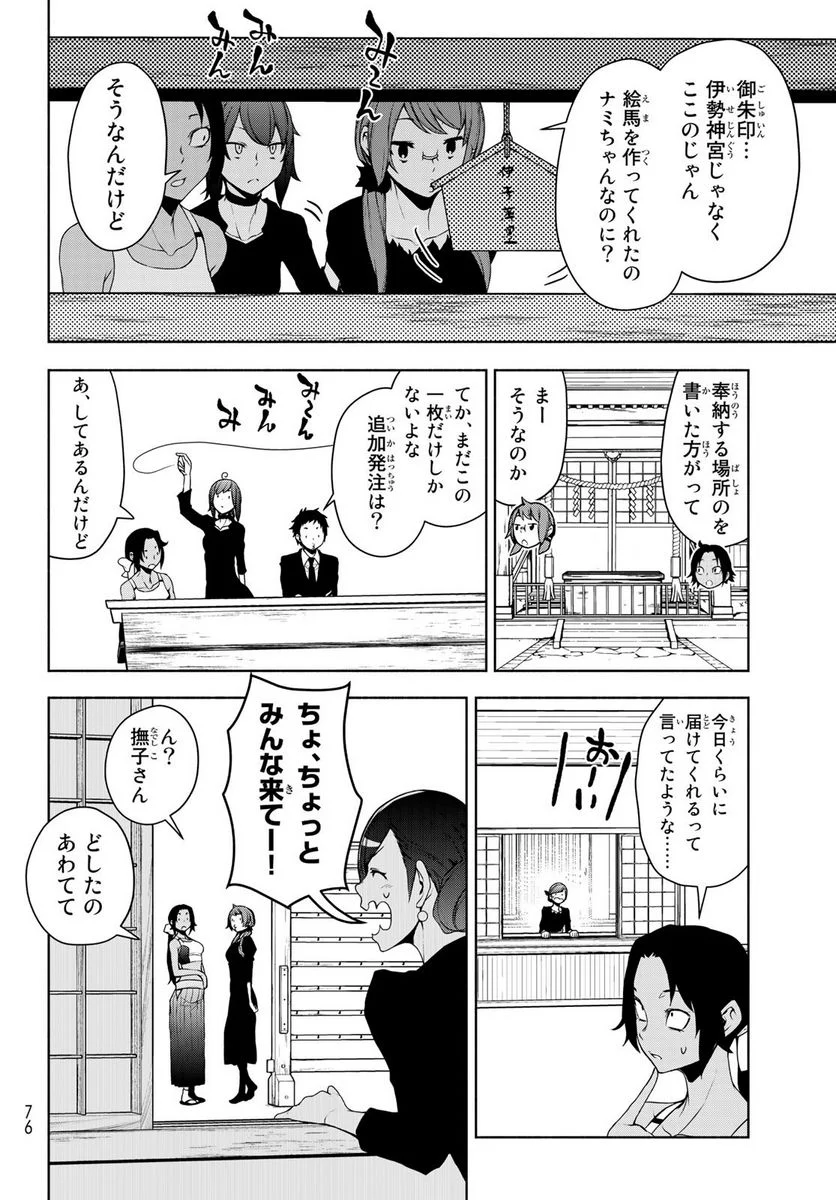 夜桜四重奏～ヨザクラカルテット～ 第164話 - Page 32