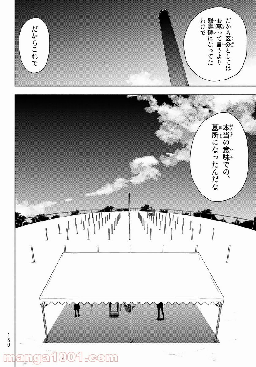 夜桜四重奏～ヨザクラカルテット～ 第164話 - Page 14