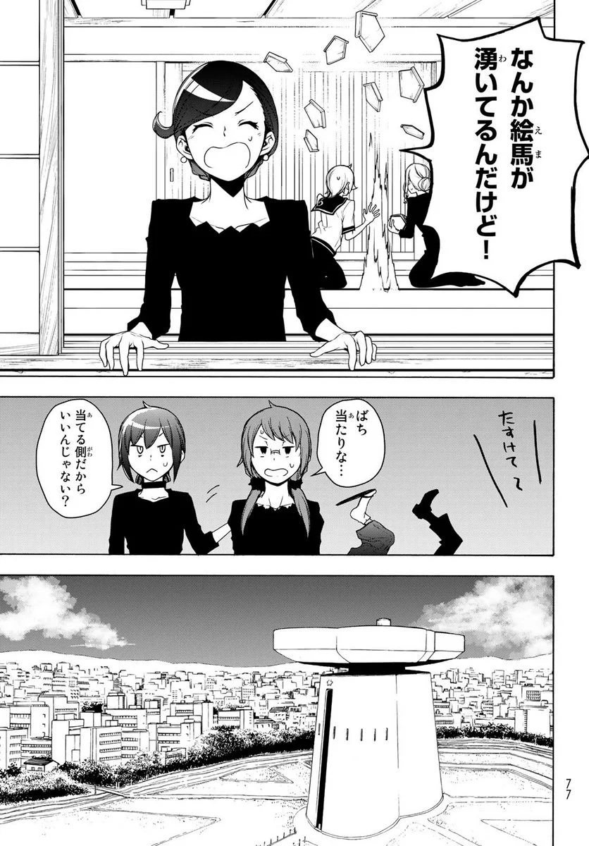夜桜四重奏～ヨザクラカルテット～ 第164話 - Page 33