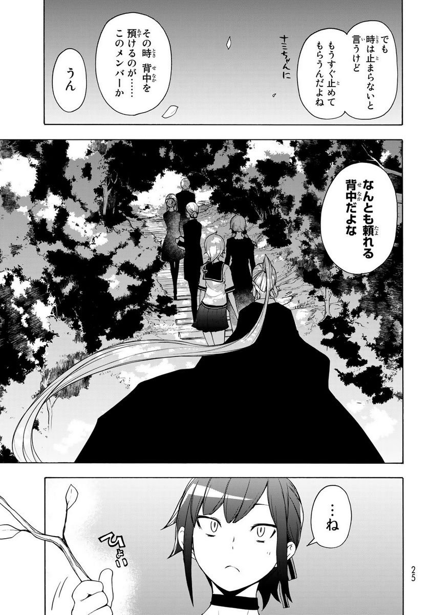 夜桜四重奏～ヨザクラカルテット～ 第164話 - Page 21