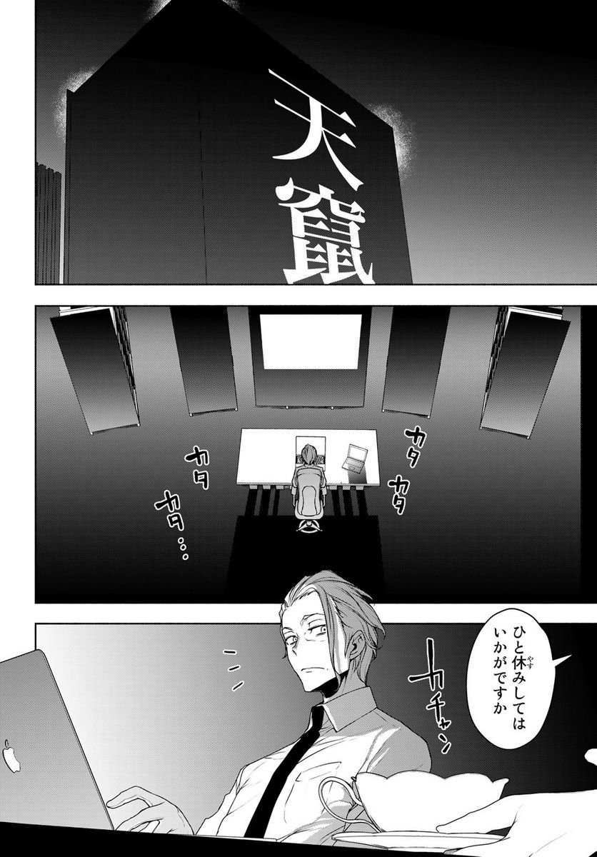 夜桜四重奏～ヨザクラカルテット～ 第164話 - Page 34