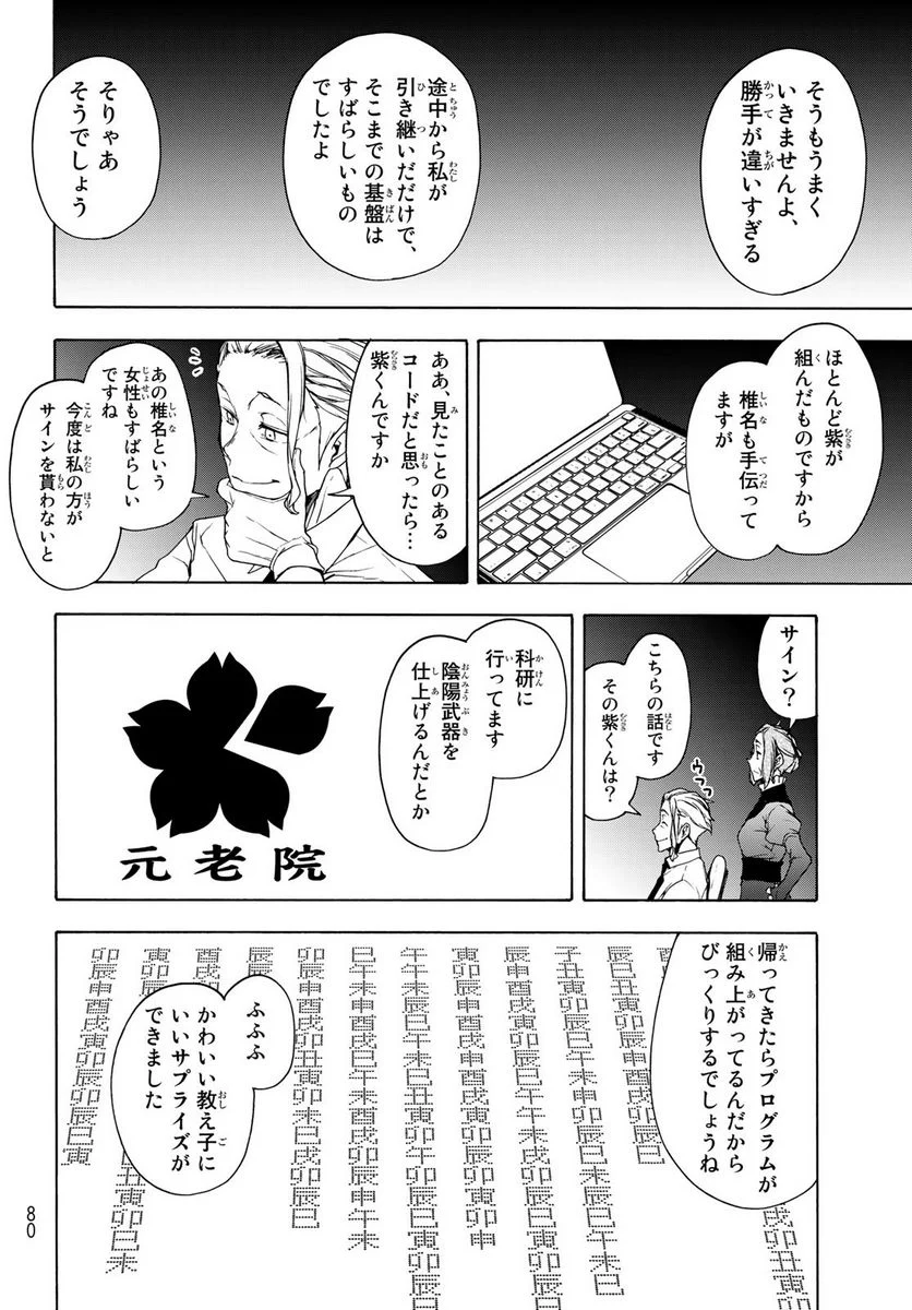 夜桜四重奏～ヨザクラカルテット～ 第164話 - Page 36