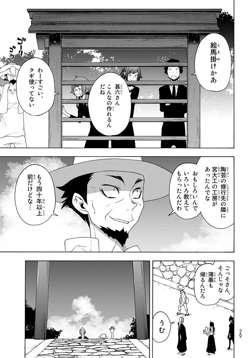 夜桜四重奏～ヨザクラカルテット～ 第164話 - Page 25