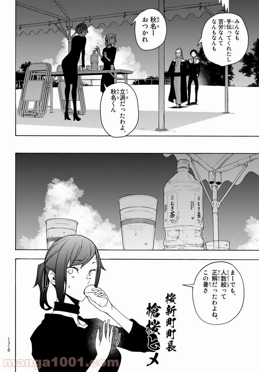 夜桜四重奏～ヨザクラカルテット～ 第164話 - Page 10