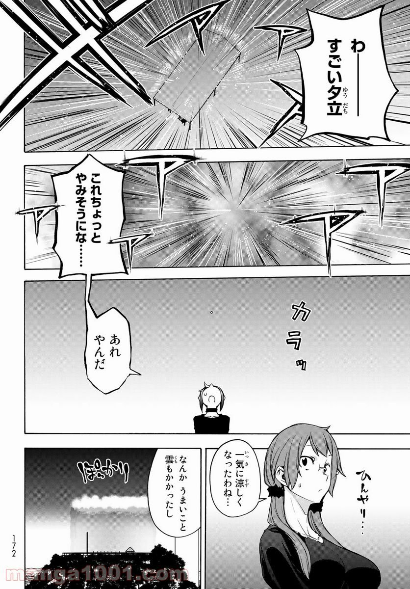 夜桜四重奏～ヨザクラカルテット～ 第164話 - Page 6