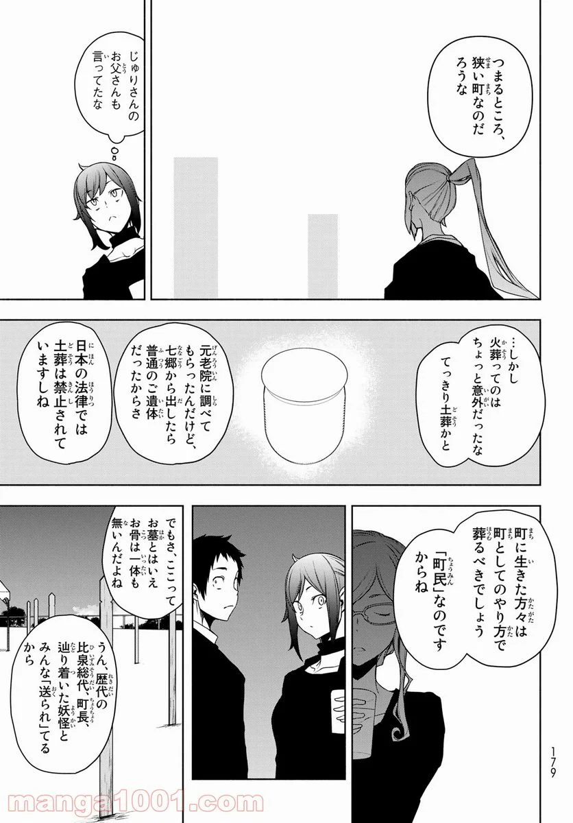 夜桜四重奏～ヨザクラカルテット～ 第164話 - Page 13