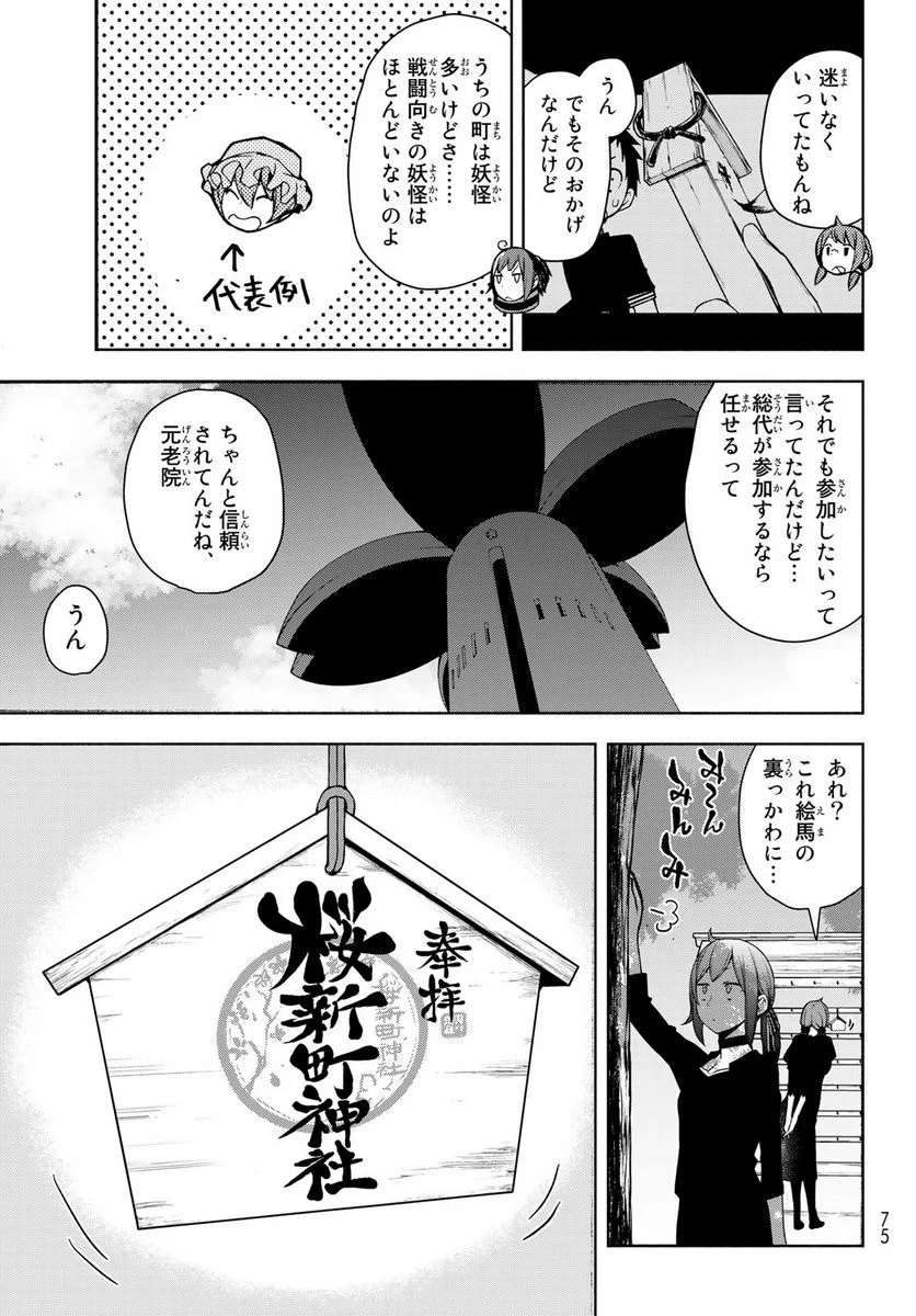 夜桜四重奏～ヨザクラカルテット～ 第164話 - Page 31