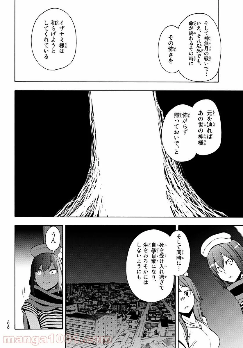 夜桜四重奏～ヨザクラカルテット～ 第163話 - Page 16