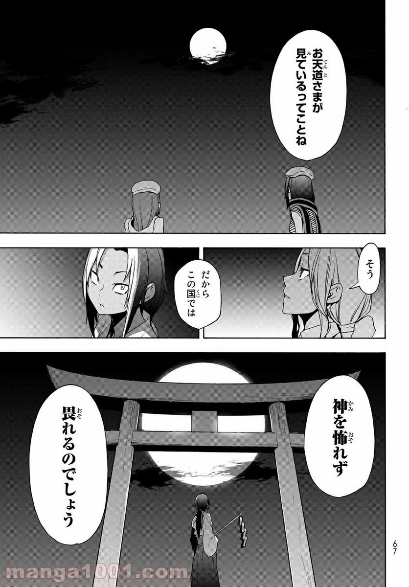 夜桜四重奏～ヨザクラカルテット～ 第163話 - Page 17