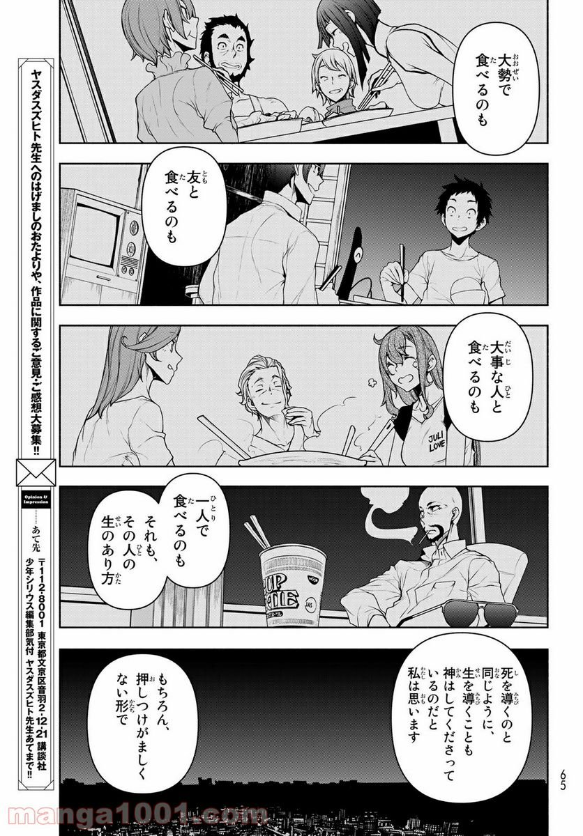 夜桜四重奏～ヨザクラカルテット～ 第163話 - Page 15