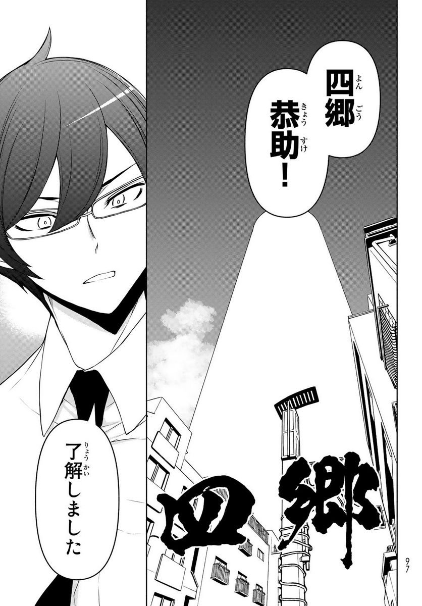 夜桜四重奏～ヨザクラカルテット～ 第164話 - Page 53