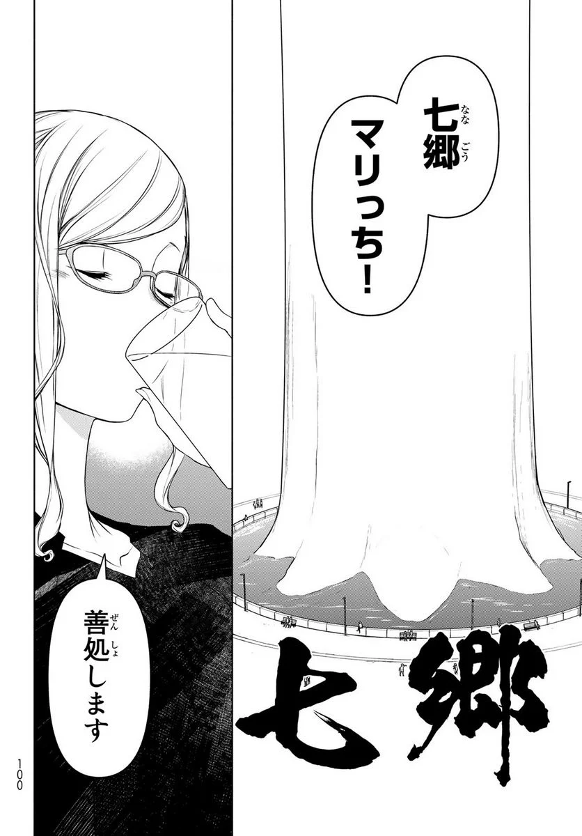 夜桜四重奏～ヨザクラカルテット～ 第164話 - Page 56