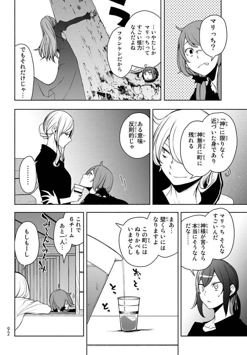 夜桜四重奏～ヨザクラカルテット～ 第164話 - Page 48