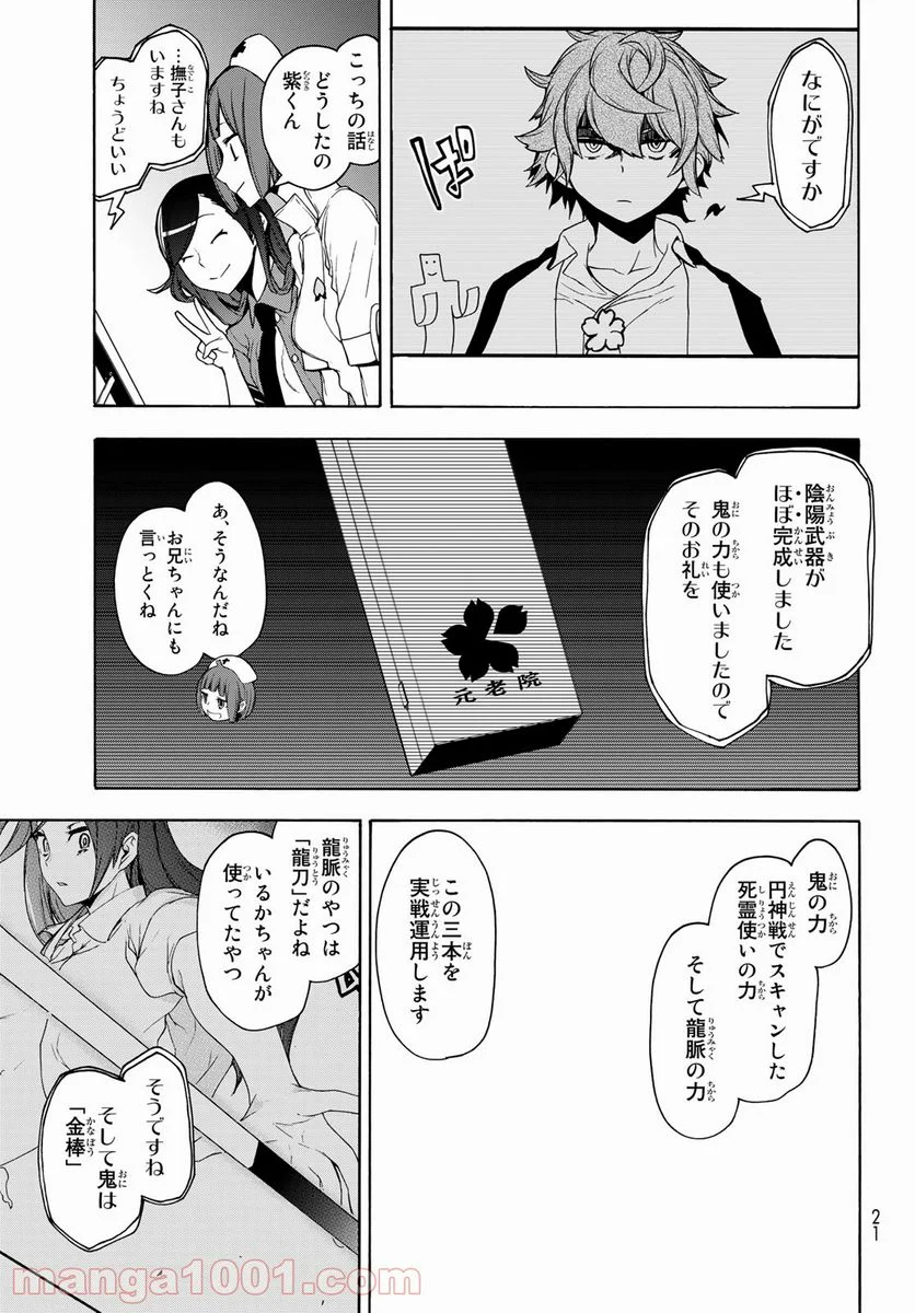 夜桜四重奏～ヨザクラカルテット～ 第162話 - Page 5
