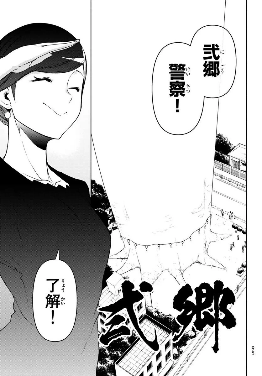夜桜四重奏～ヨザクラカルテット～ 第164話 - Page 51