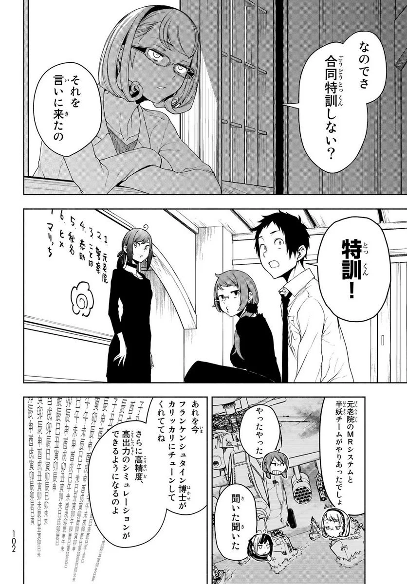 夜桜四重奏～ヨザクラカルテット～ 第164話 - Page 58