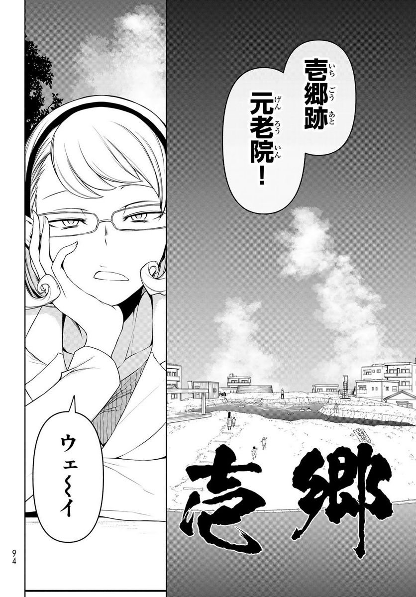夜桜四重奏～ヨザクラカルテット～ 第164話 - Page 50