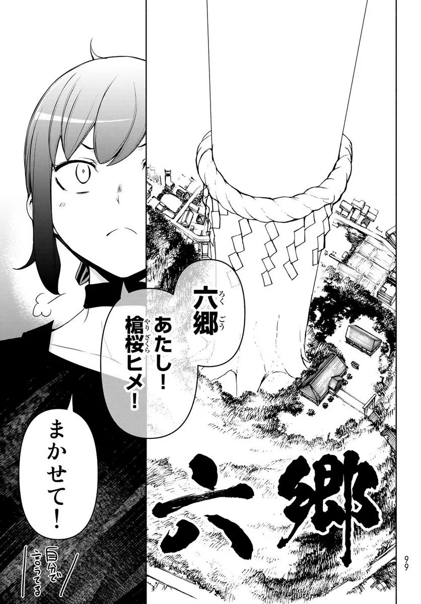 夜桜四重奏～ヨザクラカルテット～ 第164話 - Page 55