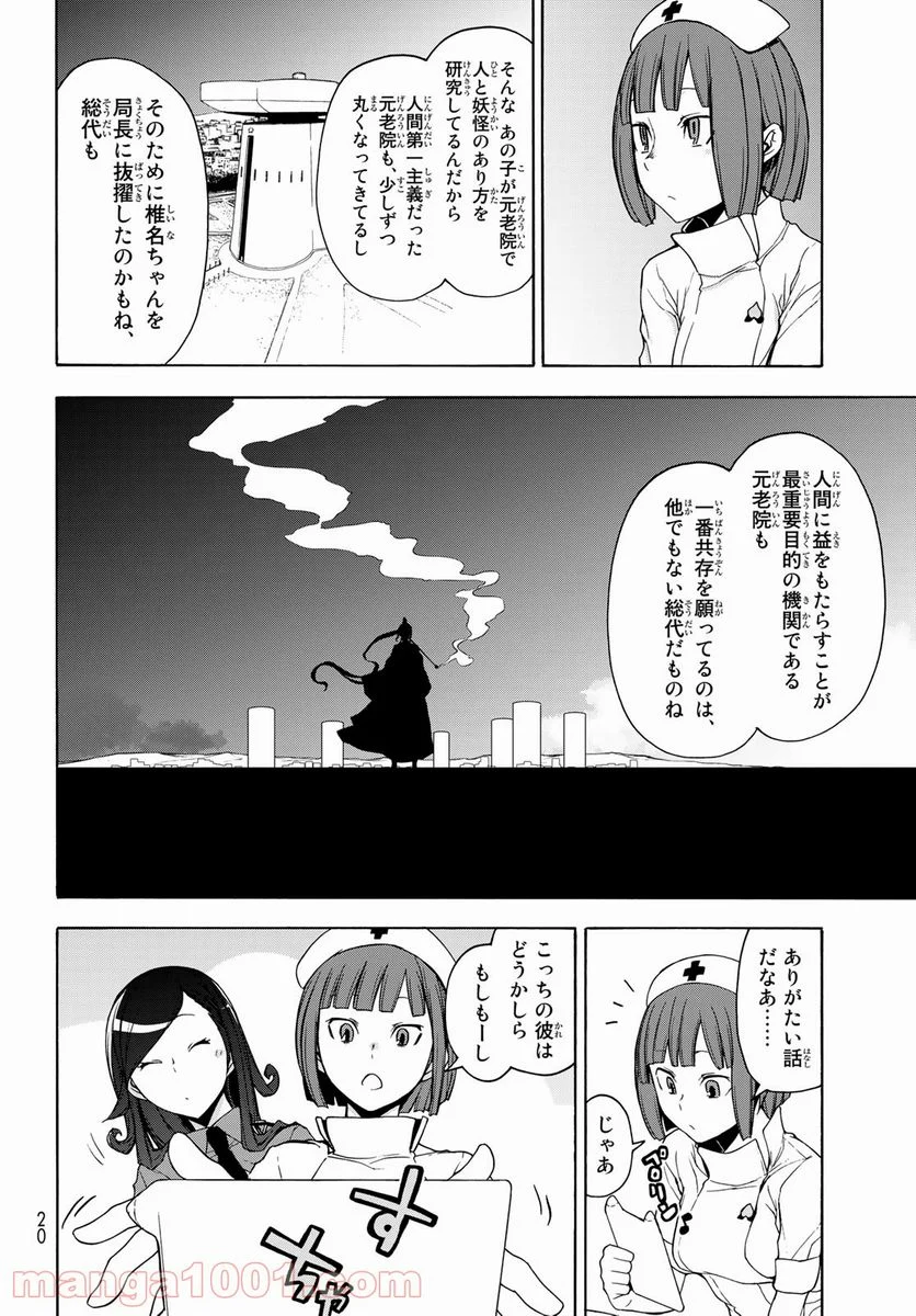 夜桜四重奏～ヨザクラカルテット～ 第162話 - Page 4