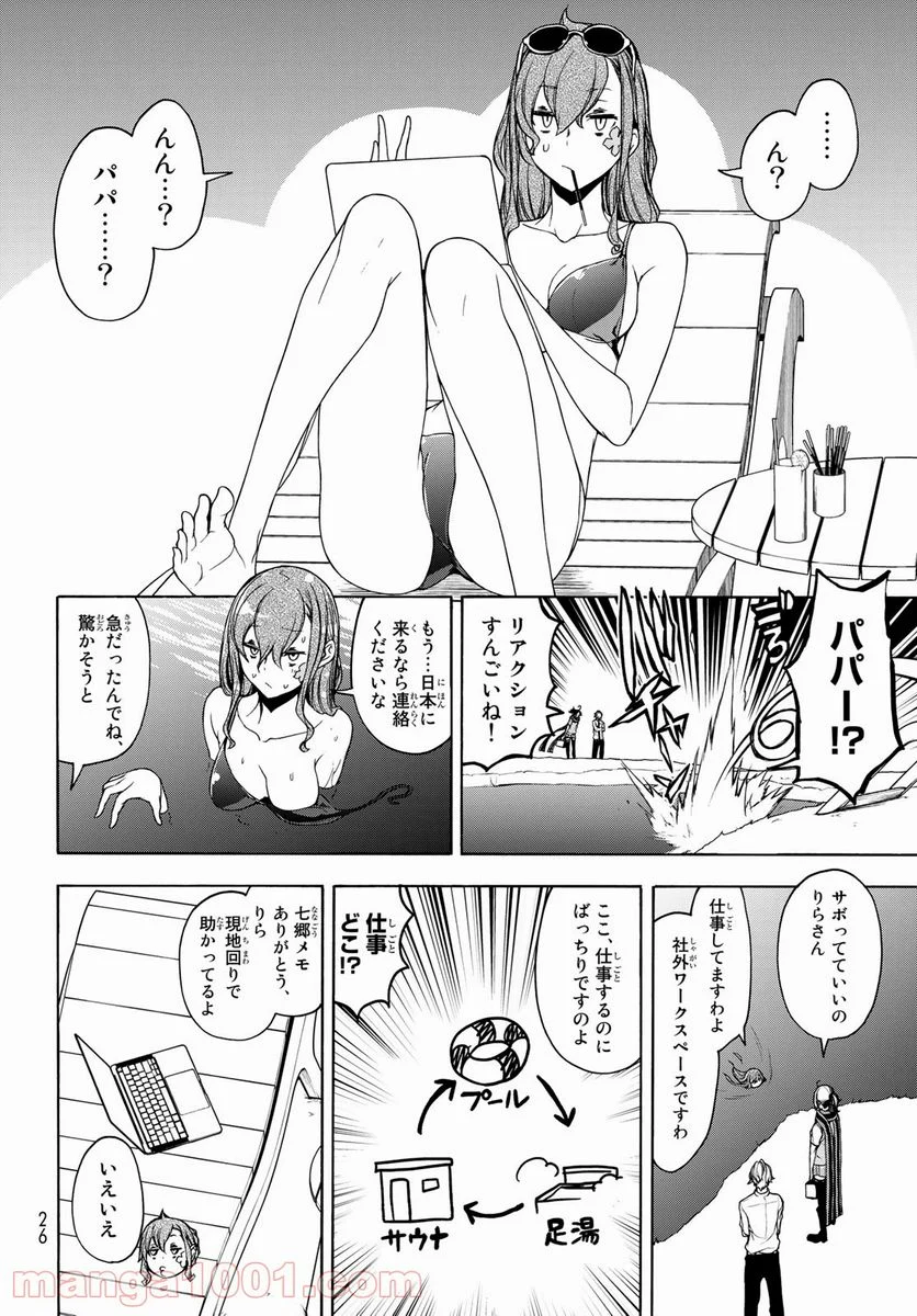 夜桜四重奏～ヨザクラカルテット～ 第162話 - Page 10