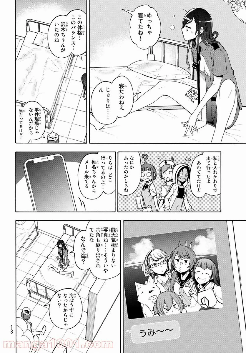 夜桜四重奏～ヨザクラカルテット～ 第162話 - Page 2
