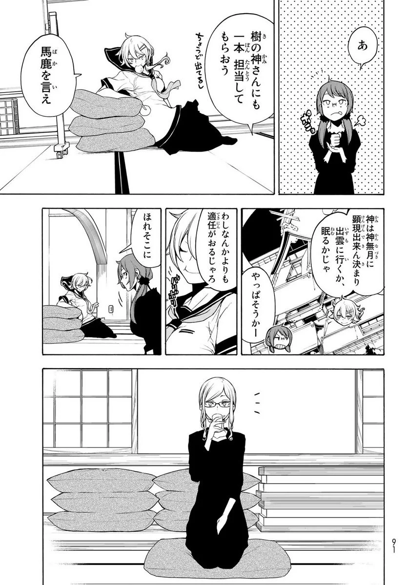 夜桜四重奏～ヨザクラカルテット～ 第164話 - Page 47