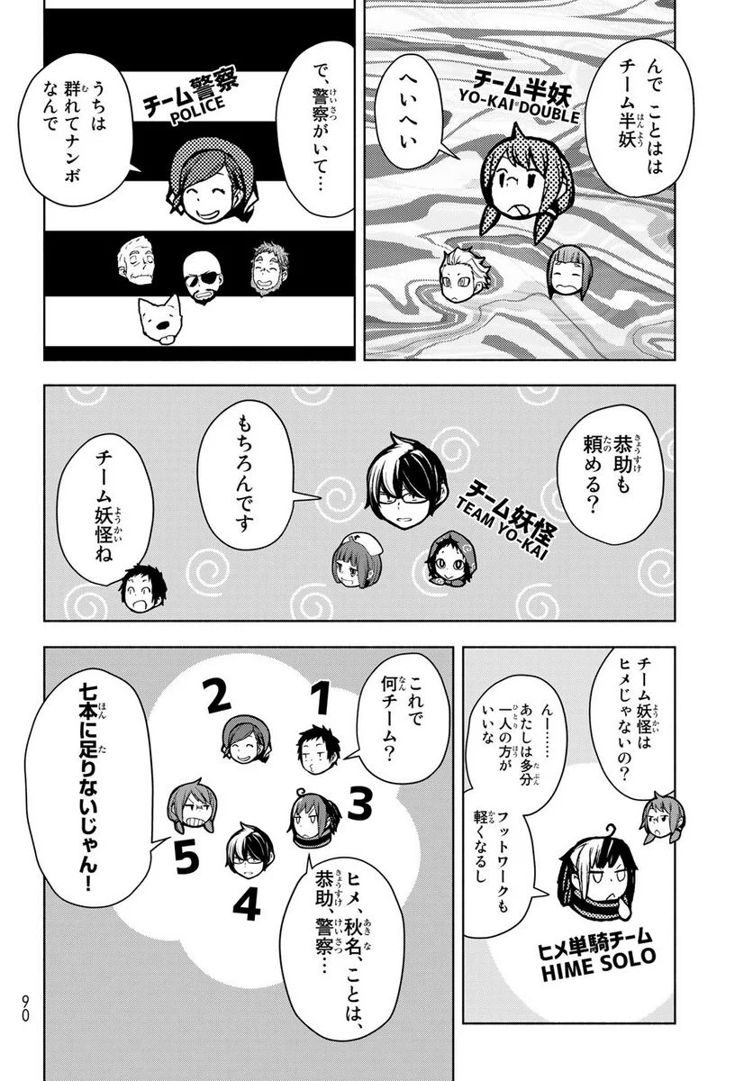 夜桜四重奏～ヨザクラカルテット～ 第164話 - Page 46