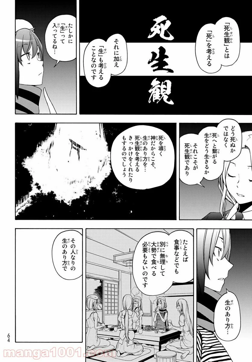 夜桜四重奏～ヨザクラカルテット～ 第163話 - Page 14