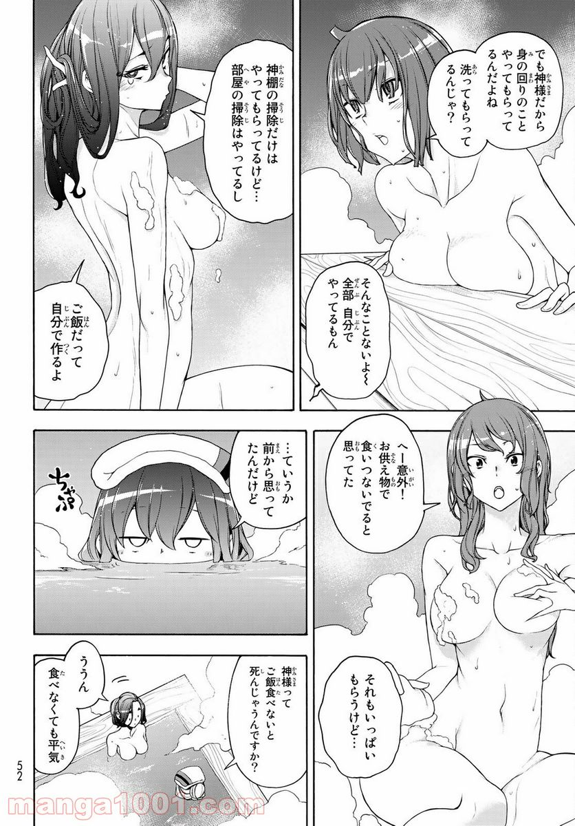 夜桜四重奏～ヨザクラカルテット～ 第163話 - Page 2
