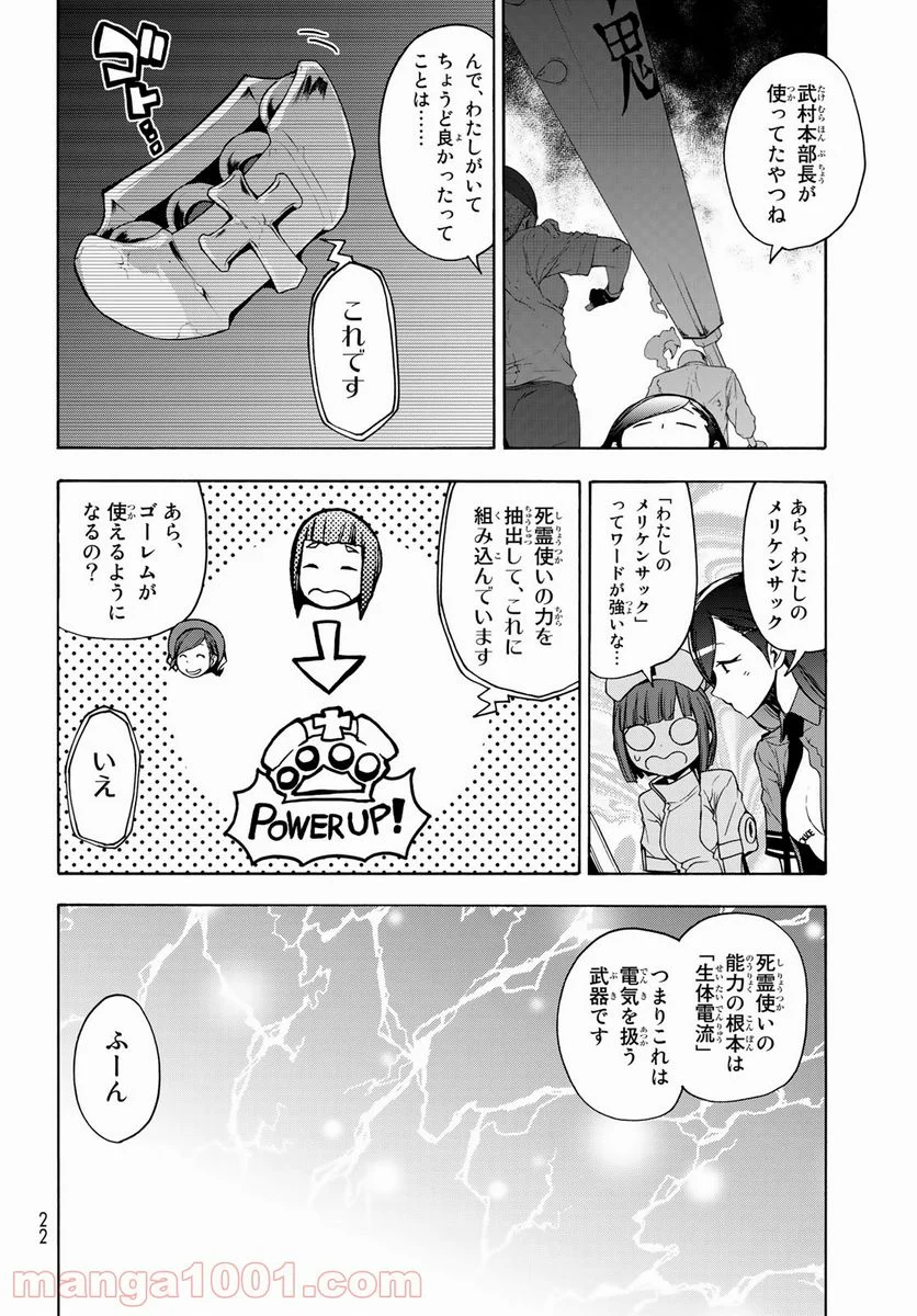 夜桜四重奏～ヨザクラカルテット～ 第162話 - Page 6