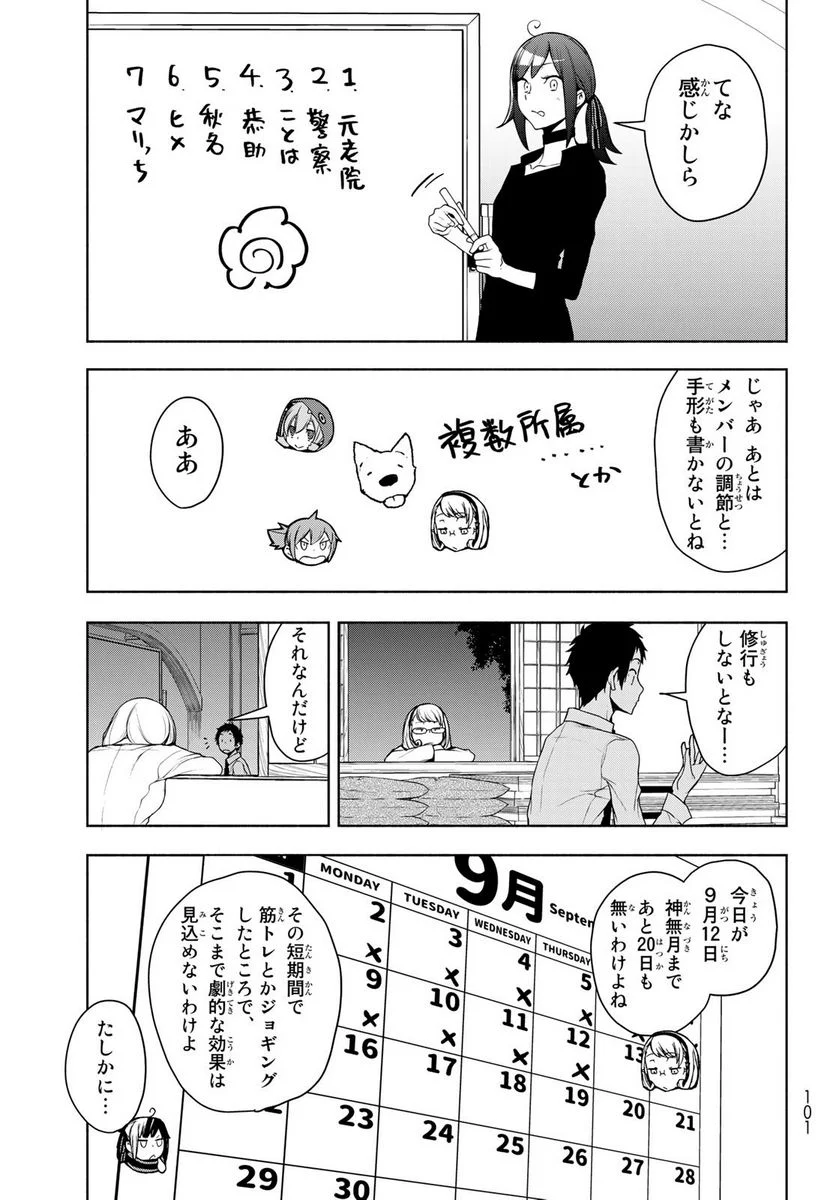 夜桜四重奏～ヨザクラカルテット～ 第164話 - Page 57