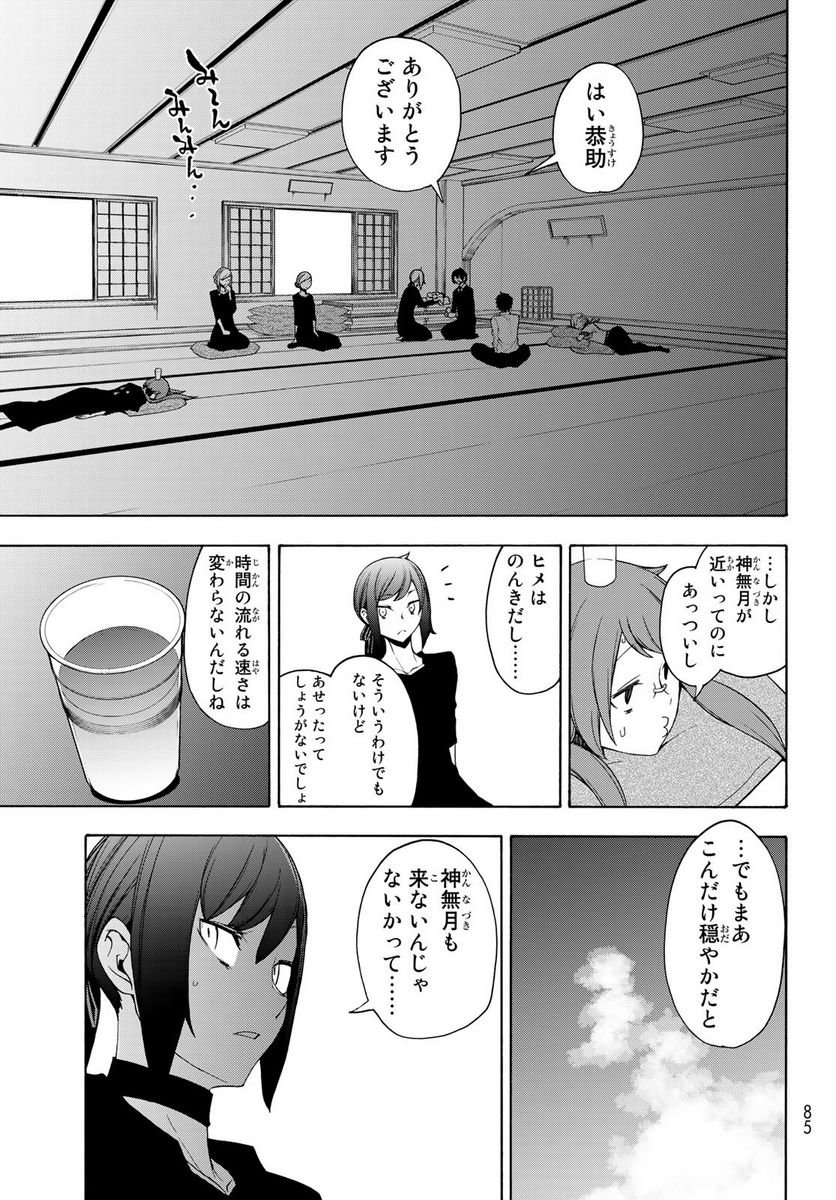 夜桜四重奏～ヨザクラカルテット～ 第164話 - Page 41