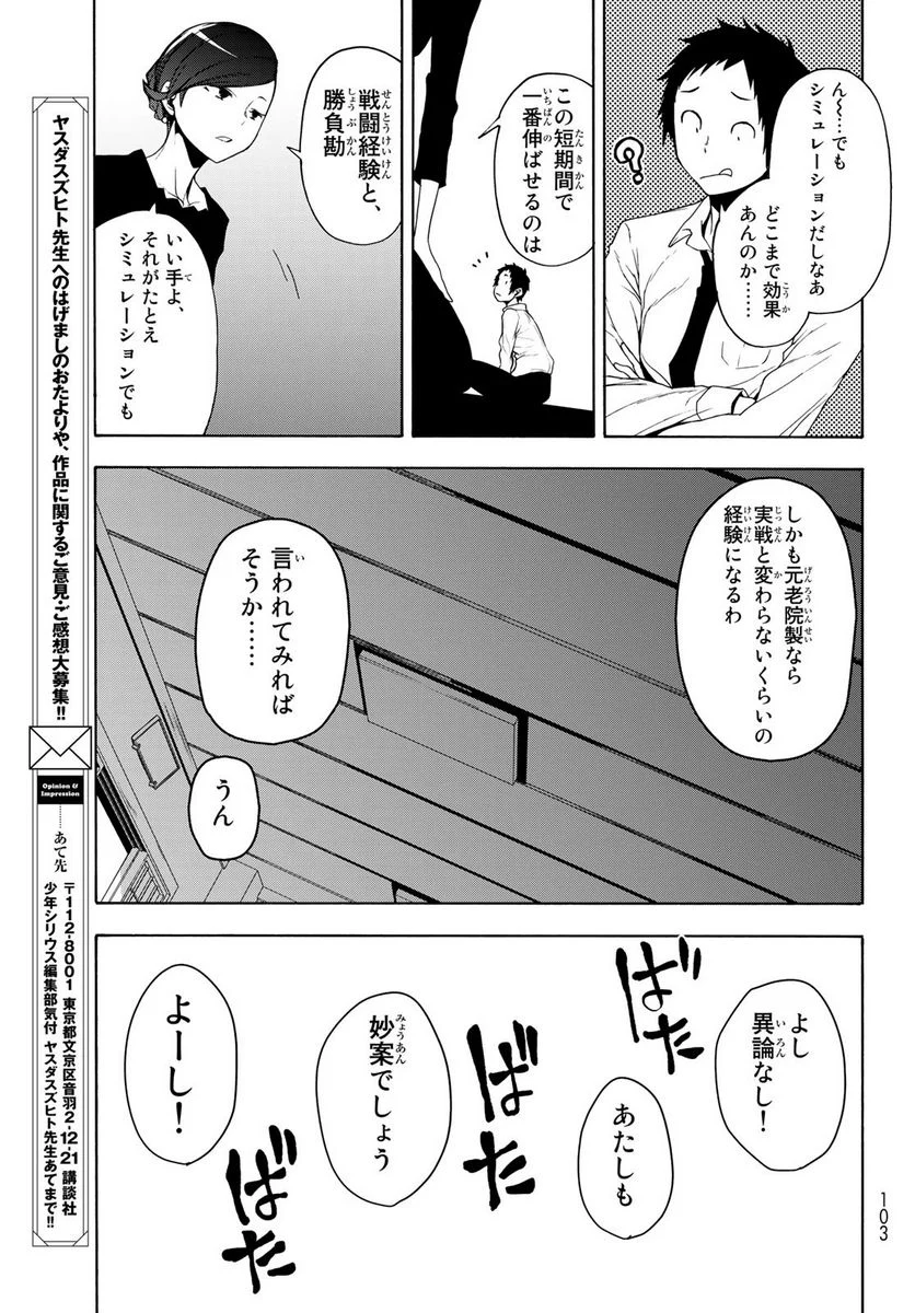夜桜四重奏～ヨザクラカルテット～ 第164話 - Page 59