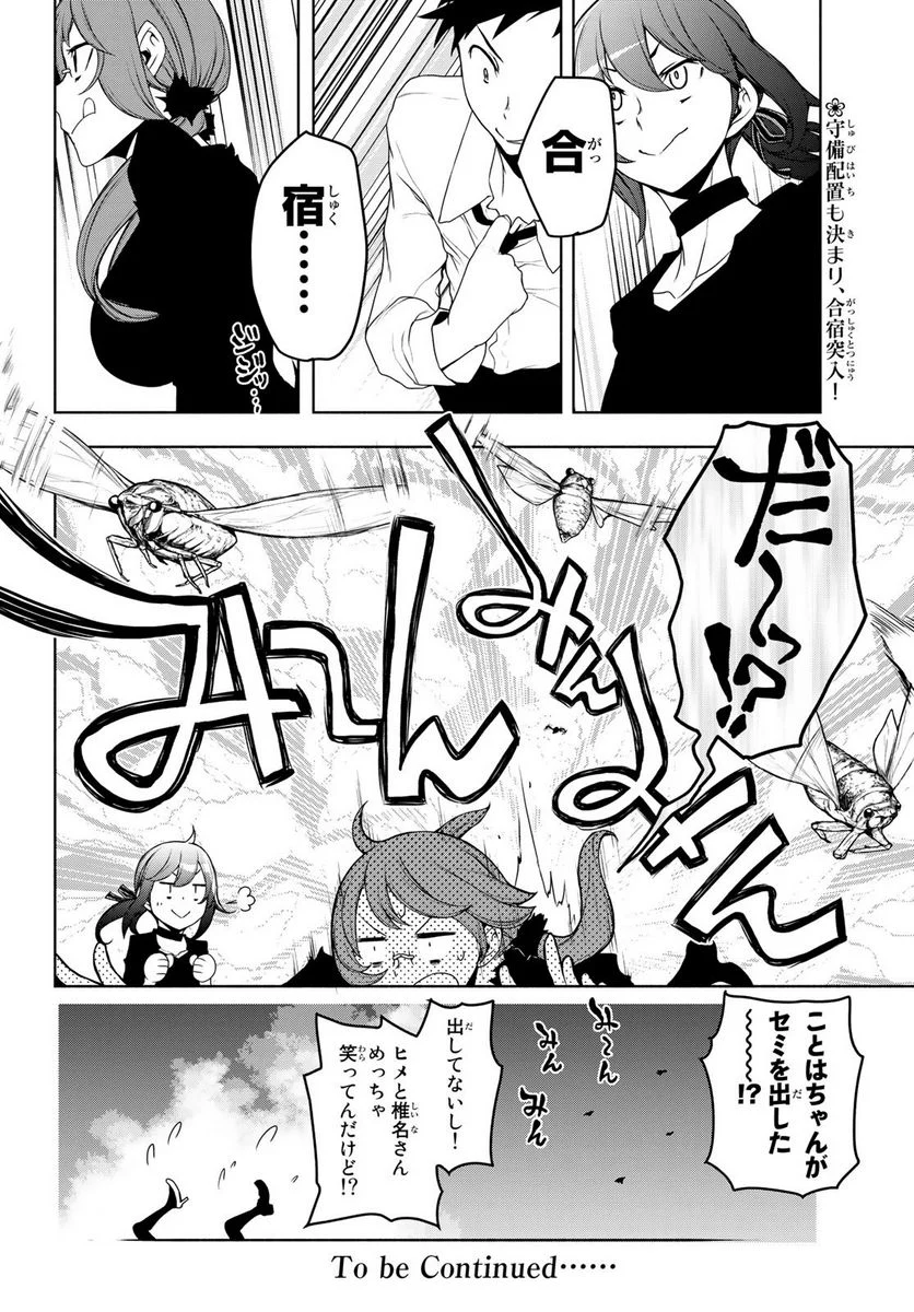 夜桜四重奏～ヨザクラカルテット～ 第164話 - Page 60