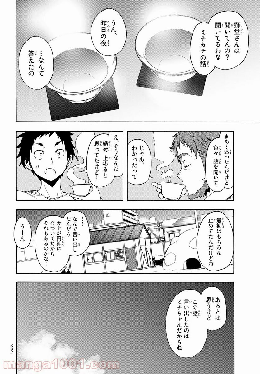 夜桜四重奏～ヨザクラカルテット～ 第162話 - Page 16