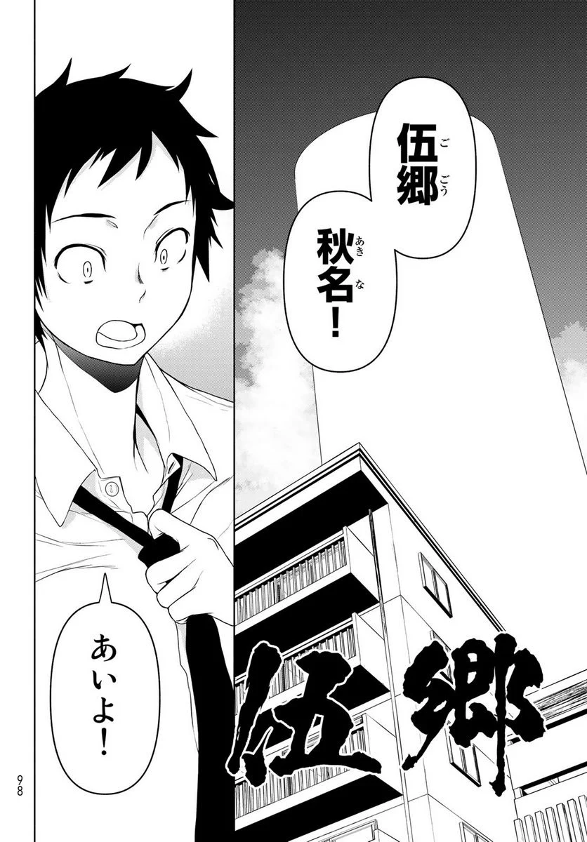 夜桜四重奏～ヨザクラカルテット～ 第164話 - Page 54