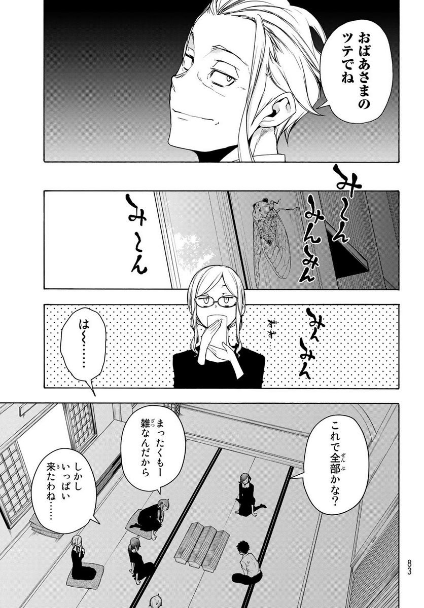 夜桜四重奏～ヨザクラカルテット～ 第164話 - Page 39
