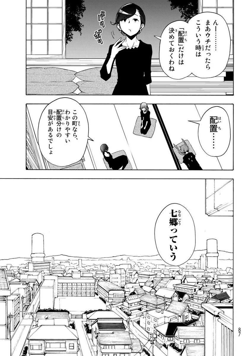 夜桜四重奏～ヨザクラカルテット～ 第164話 - Page 43