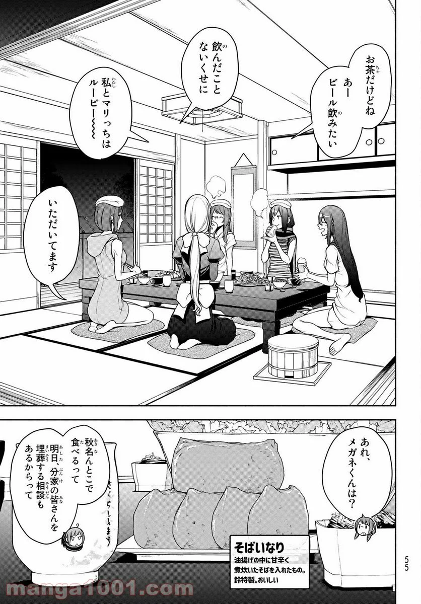 夜桜四重奏～ヨザクラカルテット～ 第163話 - Page 5