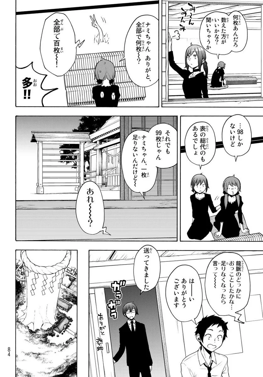 夜桜四重奏～ヨザクラカルテット～ 第164話 - Page 40