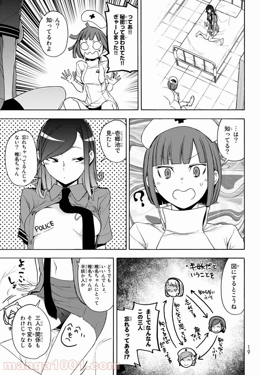 夜桜四重奏～ヨザクラカルテット～ 第162話 - Page 3