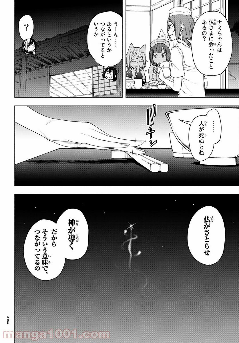 夜桜四重奏～ヨザクラカルテット～ 第163話 - Page 8