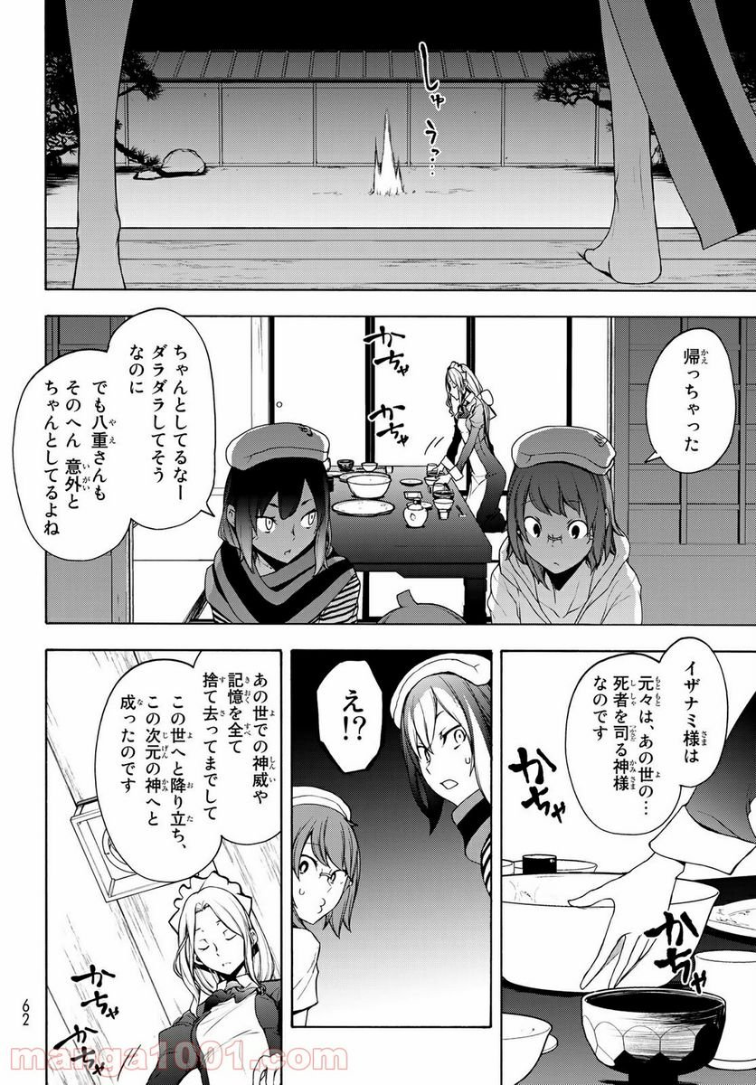 夜桜四重奏～ヨザクラカルテット～ 第163話 - Page 12