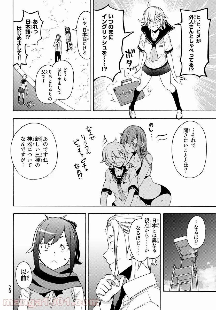 夜桜四重奏～ヨザクラカルテット～ 第162話 - Page 12