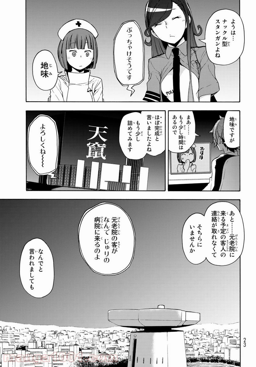 夜桜四重奏～ヨザクラカルテット～ 第162話 - Page 7