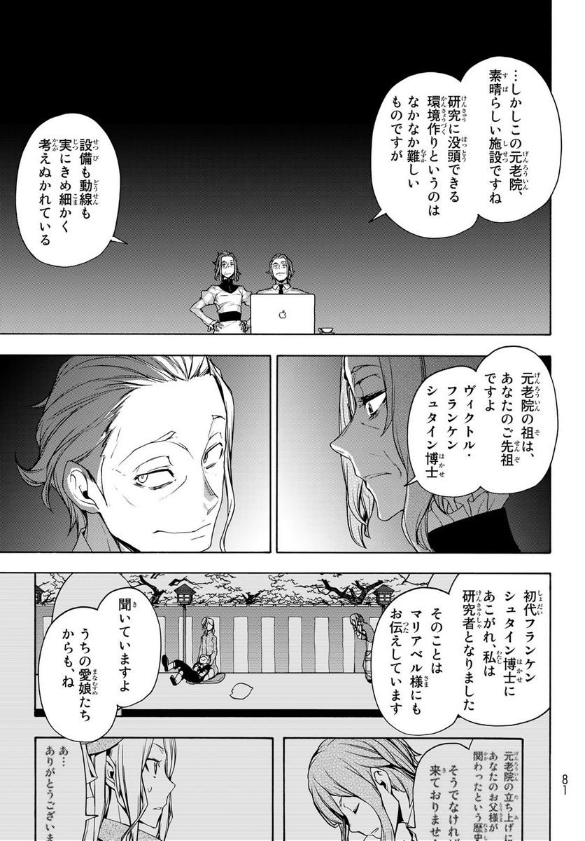 夜桜四重奏～ヨザクラカルテット～ 第164話 - Page 37